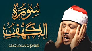 سورة الكهف كاملة | من أروع ما جود الشيخ عبد الباسط عبد الصمد - Surah Al Kahf