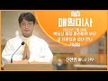 2022년 7월 26일 복되신 동정 마리아의 부모 성 요아킴과 성녀 안나 기념일 매일미사ㅣ신현범 베드로 신부 집전