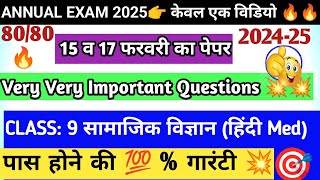 class 9 social science(हिंदी Med)Final exam 2024-25| कक्षा 9 Sst annual exam|Question paper solution