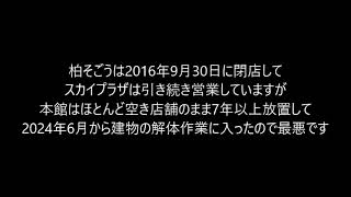 呉そごうが閉店して12年間の不便さ