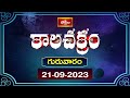 భక్తి టీవీ కాలచక్రం | Today (21st Sep 2023 ) Kalachakram in Telugu | Bhakthi TV Astrology