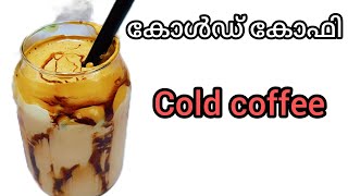 കോള്‍ഡ് കോഫി ഇങ്ങനെ തയ്യാറാക്കി നോക്കൂ |cold coffee Recipe| #viral #youtubefeeds