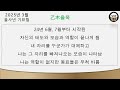 25년 3월 을사년 기묘월 을목 일주 월운세