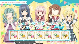 マギレコ - 「ホリデーにゃぷらいず！」 (2019 ゴールデンウィーク ログイン) スペシャル ストーリー ※BGMあり