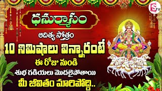 🔴LIVE : ఆదిత్య స్తోత్రం || Surya Bhagawan Bhakti Songs || Aditya Stotram  || @SumanTVAbhishekam