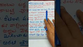 అలంకారాలు ఛేకానుప్రాసాలంకారము వివరణతో 8th నుండి10th useful vedio