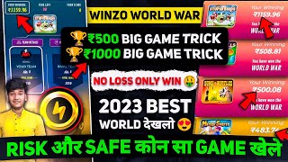 😍वर्ल्ड वार ₹500 और ₹1000 गेम ट्रिक! Winzo App World War Winning Trick ! Winzo World War Kaise Jite
