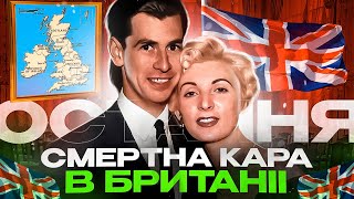 Фатальне кохання Рут Елліс | Кримінальні історії