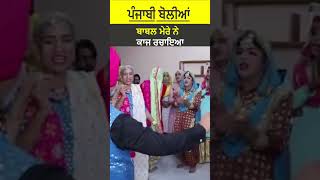 Punjabi Funny Bolian - ਬਾਬਲ ਨੇ ਕਾਜ ਰਚਾਇਆ| Comedy Boliyan | School College Girls, Boys Gidha, Bhangra