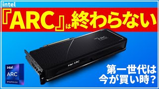 【intel】実は今かなり良くなってるARCってどう？【ARC】