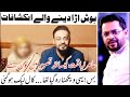 Amir liaquat new viral video | New leaked call of amir liaquat | hania khan exposed by ahmed naseer