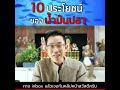 10 ประโยชน์ของน้ำมันปลา