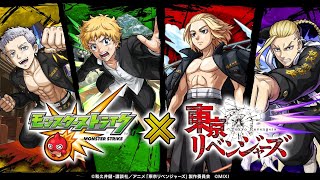 【モンスト】東京リベンジャーズコラボガチャを引いてねえやつ、いねえよなあああ？！