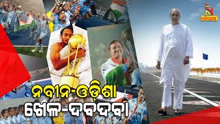 Odisha’s Naveen Patnaik, Hockey \u0026 The Legacy That He Could Be Building | NandighoshaTV