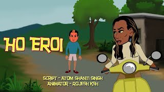 Funny animation with subtitle - BUFFALO ( Ho eroi) Manipuri