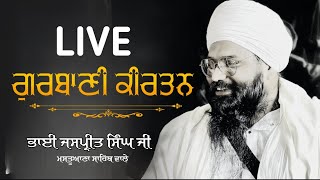 ਰੋਜ਼ਾਨਾ LIVE 🔴।। ਗੁਰਬਾਣੀ ਕੀਰਤਨ ।। 28  ਜੂਨ2024।। ਗੁ :ਸੱਚਖੰਡ ਅੰਗੀਠਾ ਸਾਹਿਬ (ਮਸਤੂਆਣਾ ਸਾਹਿਬ#livebroadcast