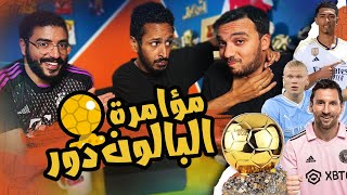 من يستحقها ميسي ام هالاند 😳🌎 ؟ جوائز الرزيعة للدوريات الاوروبية 🔥🚨 | بودكاست رزع الجمهور