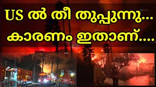 US ൽ കാട്ടുത്തീ | Original Reason Behind CALIFORNIA  WILD FIRE💥| Correct Story Malayalam