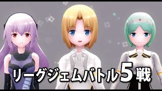 【武装神姫BC】  2022年6月12日リーグジェムバトル5戦とガチャ10連