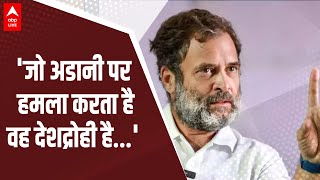 'जो अडानी पर हमला करता है, वह देशद्रोही है...': राहुल गांधी का BJP पर तंज | Rahul gandhi  Congress