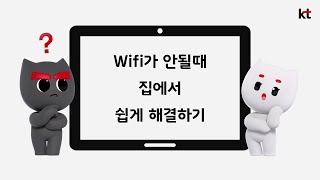 와이파이가 안 될 때 쉽게 해결하기 [GiGA WiFi]