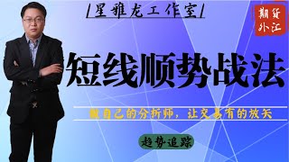 黄金原油日内短线操盘攻略【K线价格密集区进出场信号识别】多空转折位