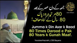 80 Saal k Gunah Maaf | Jumma k Din Asar k baad Darood e Pak | Peer Zulfiqar Ahmad DB