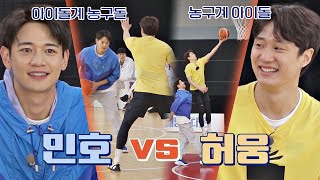 [민호(MINHO) vs 허웅(Ung Heo)]  빈틈 없는 1:1 농구 대결⚡️ 승자는?? 뭉쳐야 쏜다(basketball) 18회 | JTBC 210606 방송