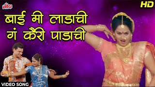 बाई मी लाडाची गं कैरी पाडाची | Bai Me Ladachi Ga Kairi Padachi | Surekha Kudachi | Superhit Lavani