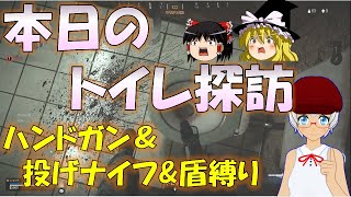 [CoD:MW Warzone]バトロワでもステイホーム！盾＆投げナイフ\u0026ハンドガン縛り‼【ゆっくりvtuber実況】