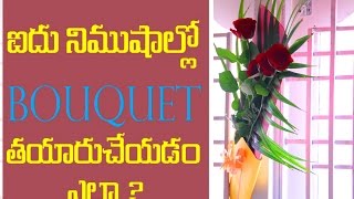 ఐదు నిముషాల్లో bouquet