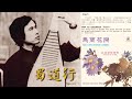 楊大鈞 yang dajun 《蜀道行》 shudao xing 琵琶 pipa 林風 lam fung