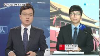 中 고속성장에 브레이크…24년 만에 성장률 최저 / YTN