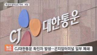 코로나 와중 폭설에 멈춘 배달·택배…그야말로 물류대란?