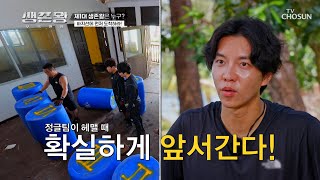 드럼통 아래의 로마 숫자?🤨 발견 즉시 해결한👊 전략의 군인팀🧐  TV CHOSUN 241209 방송 | [생존왕 – 10회]  | TV조선