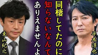 東山紀之と同じ合宿所だった平本淳也が告白したジャニー喜多川からの被害内容に震えが止まらない…！『俺は割り切れなかった…』少年隊のバックダンサー時代にあった最悪な事件に一同驚愕…！