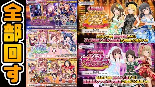 【デレステ】限定SSR確定入手ガチャやハロウィン復刻、6周年ガチャ全部回した結果【プレミアムタイプセレクトガチャ、プレミアムシンデレラフェス】