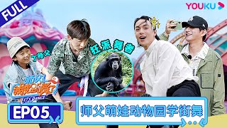 ENGSUB [Let's Dance S2] EP05 | YOUKU SHOW