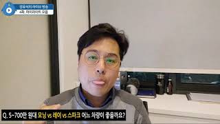 라이브 방송 4회 - 700만원 이하, 모닝 vs 레이 vs 스파크 어떤 차량이 좋을까요?