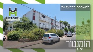 הומנטור דירות להשכרה באשדוד - דירת 2 חד' משופצת