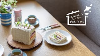 断面が可愛すぎる、春のサンドイッチケーキ