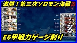 【E6甲】あまつん提督の秋イベ　進撃！第二次作戦「南方作戦」【艦これ】