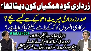 Bureaucrat Salman farooqi Exclusive Interview - Who was threatening Asif Zardari? #talkshock