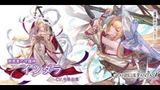 【グラブル】インダラお試し