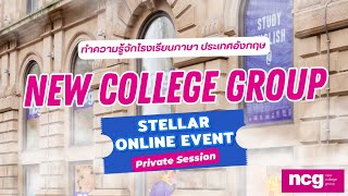 New College Group (NCG) ประเทศอังกฤษ - Private session 2024