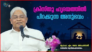 PROF. M. Y. YOHANNAN | GOSPEL MESSAGE | 21-12-24 6:30 AM | CHRISTIAN REVIVAL FELLOWSHIP