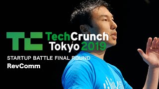 RevComm：スタートアップバトル（ファイナルラウンド） TechCrunch Tokyo 2019