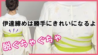 【伊達締め】超かんたん解決！背中を一瞬のコツできれいに整える方法を着付け講師が教えます。