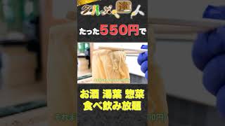 破格の食べ放題で全国から人が集まる！550円の湯葉食べ放題、お酒飲み放題