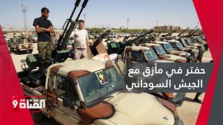 بالفيديو الجيش السوداني يكشف جنود ليبيين في الفاشر ويتوعد بالرد